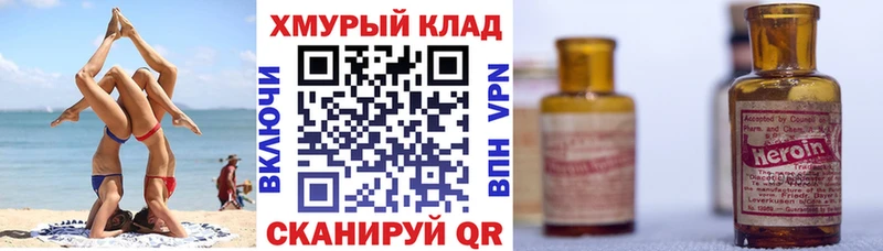 Героин хмурый  купить наркотики цена  Ипатово 